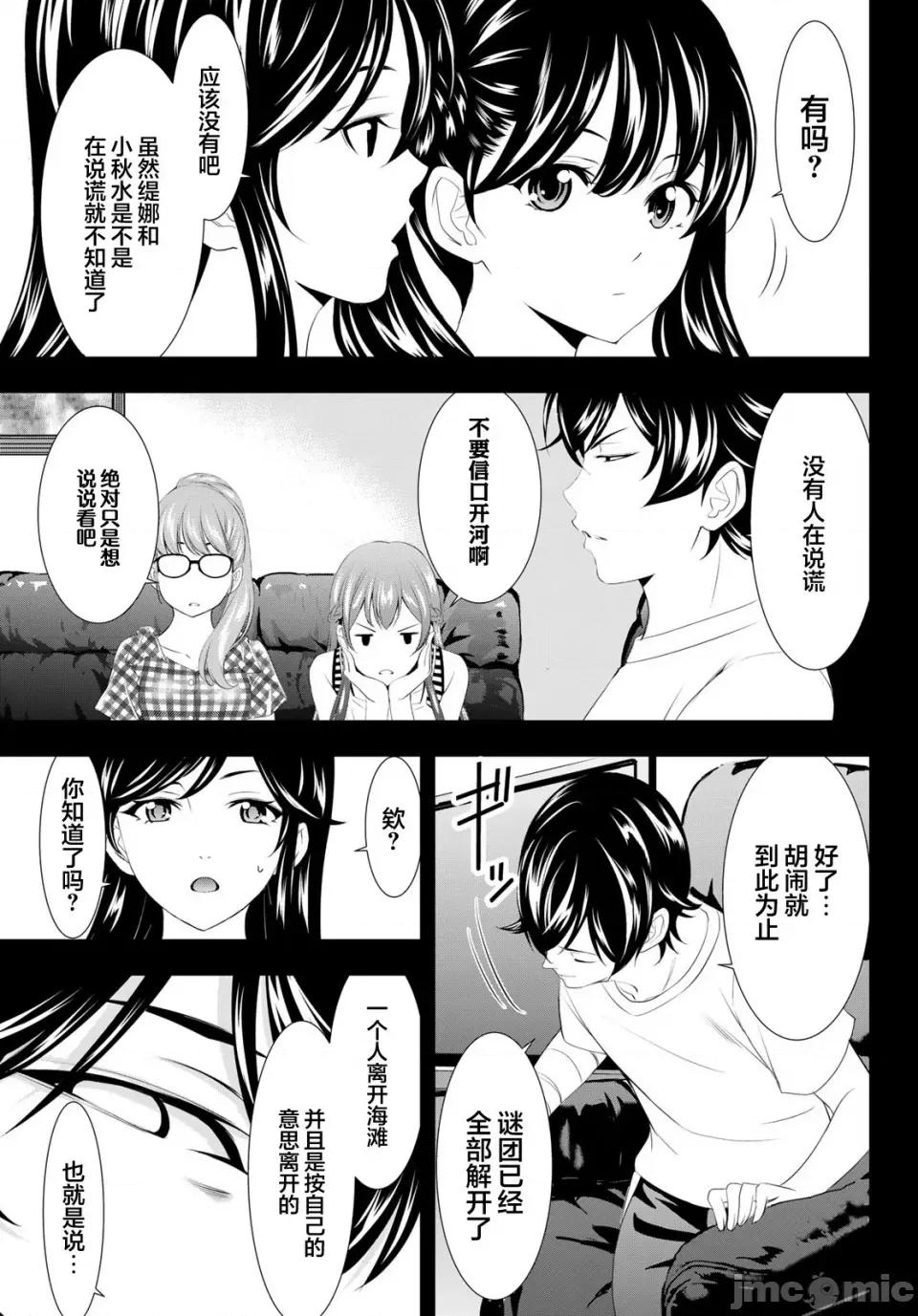 女神的露天咖啡厅 女神的露天咖啡厅女神咖啡厅-第116话 第13页