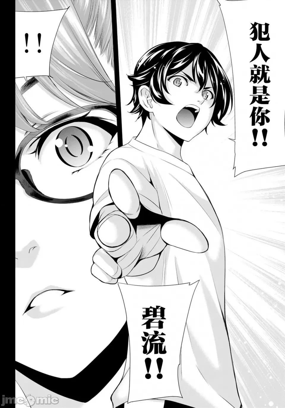 女神的露天咖啡厅 女神的露天咖啡厅女神咖啡厅-第116话 第14页