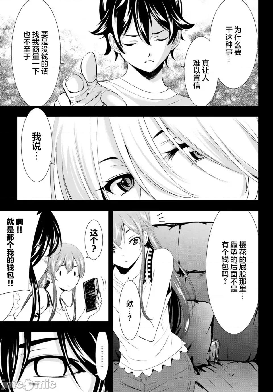 女神的露天咖啡厅 女神的露天咖啡厅女神咖啡厅-第116话 第15页