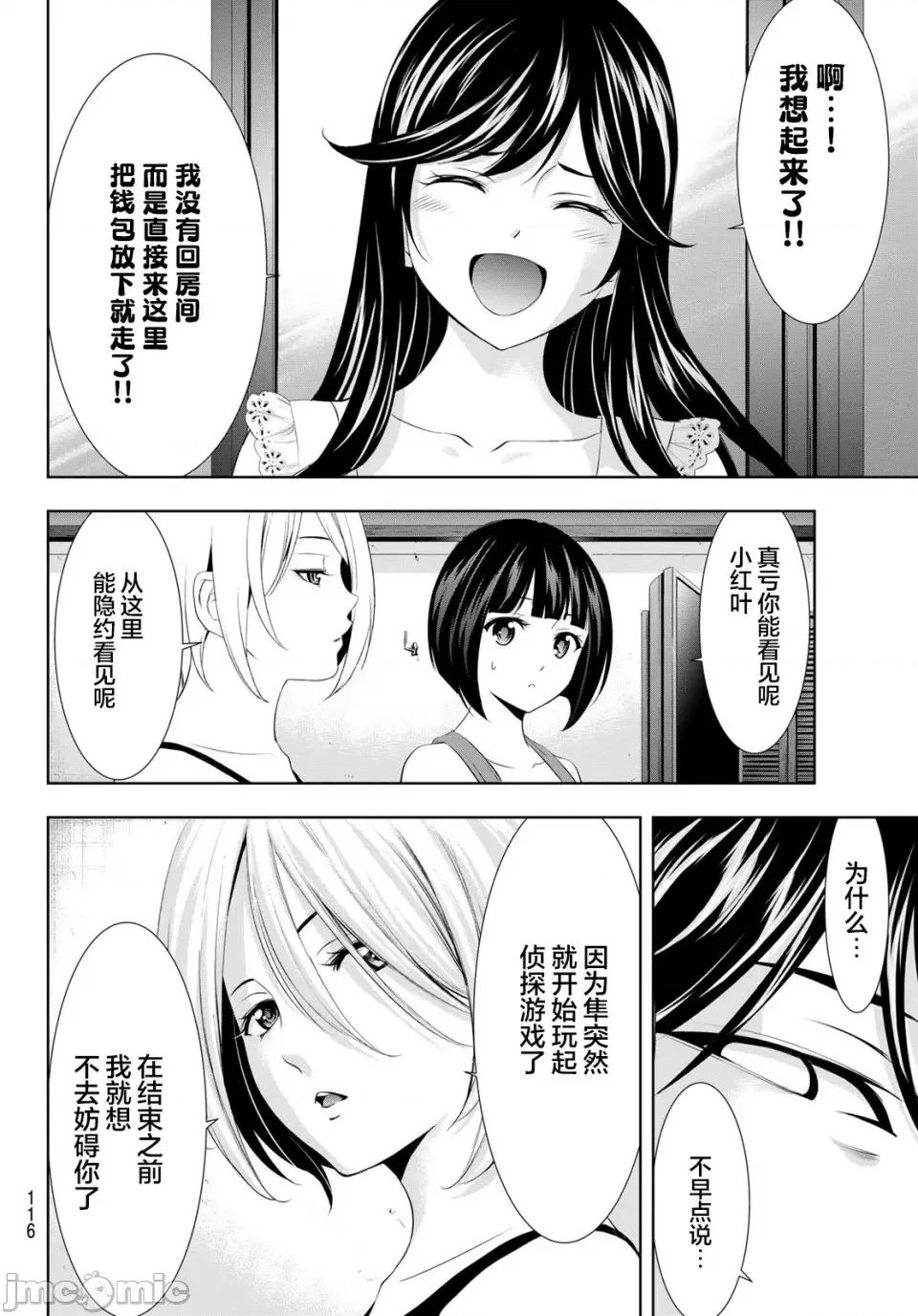 女神的露天咖啡厅 女神的露天咖啡厅女神咖啡厅-第116话 第16页