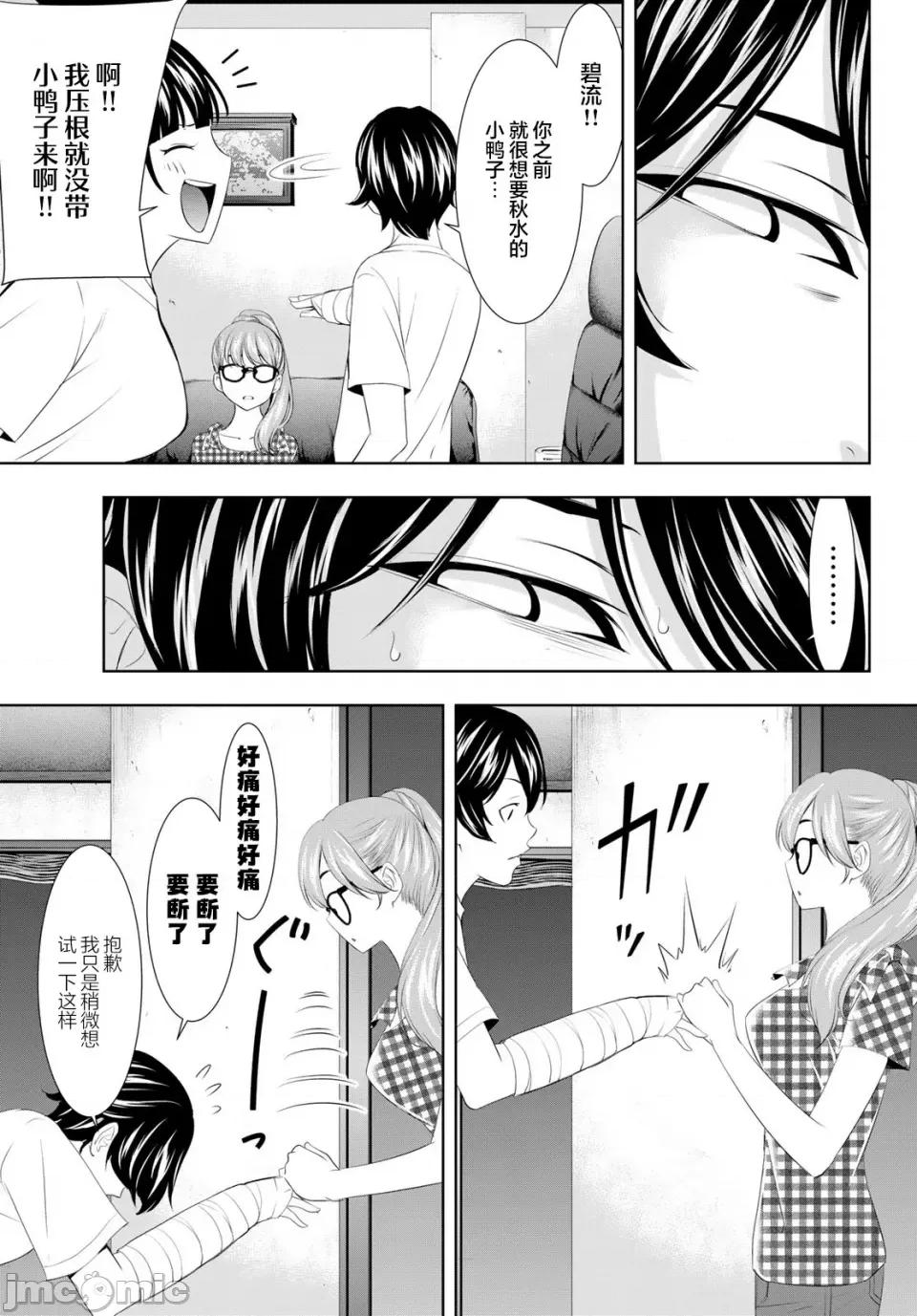 女神的露天咖啡厅 女神的露天咖啡厅女神咖啡厅-第116话 第17页