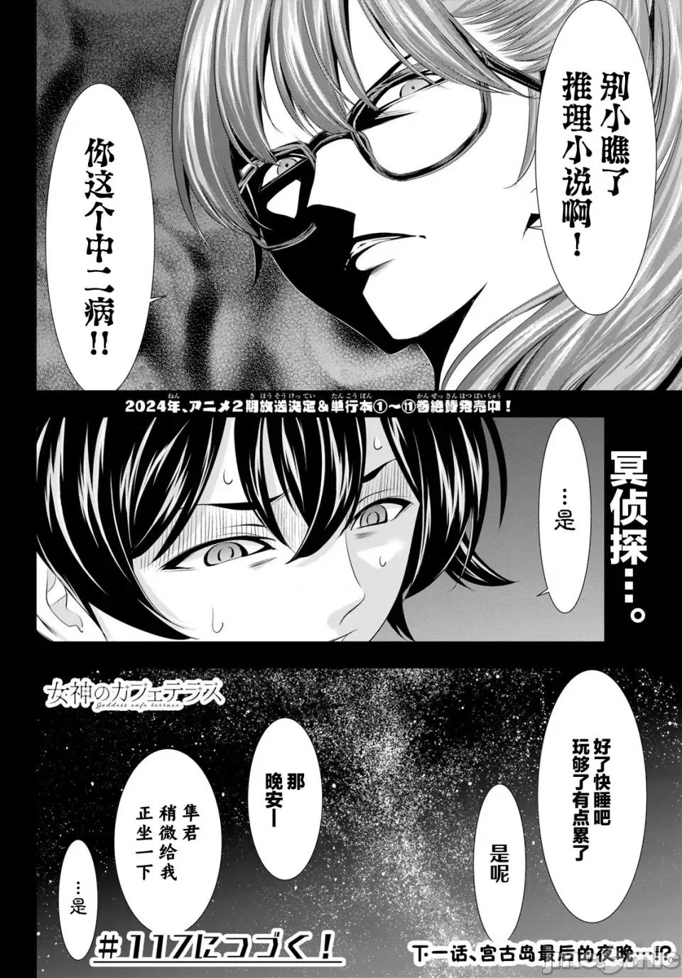 女神的露天咖啡厅 女神的露天咖啡厅女神咖啡厅-第116话 第18页