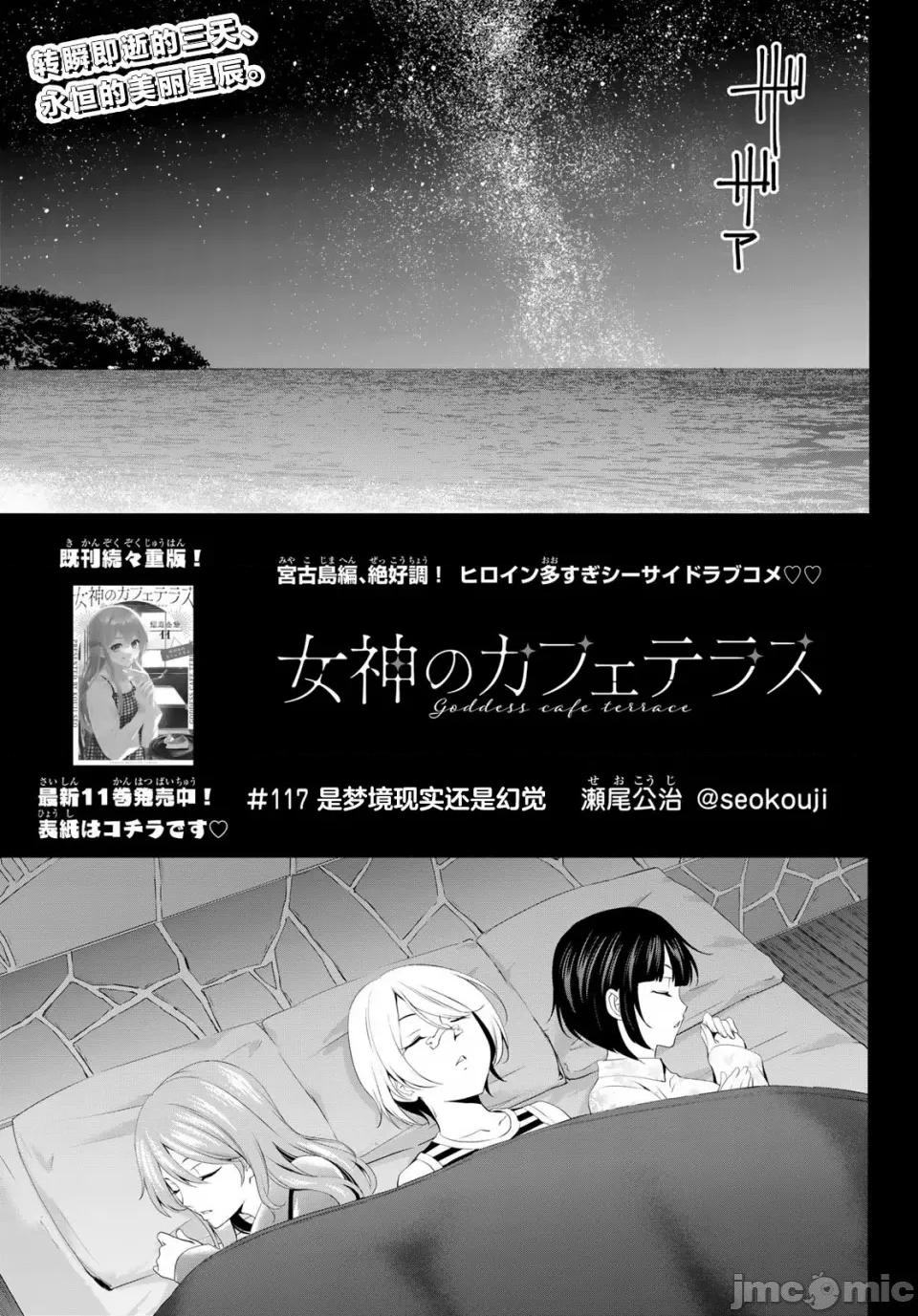 女神的露天咖啡厅 女神的露天咖啡厅女神咖啡厅-第117话 第1页