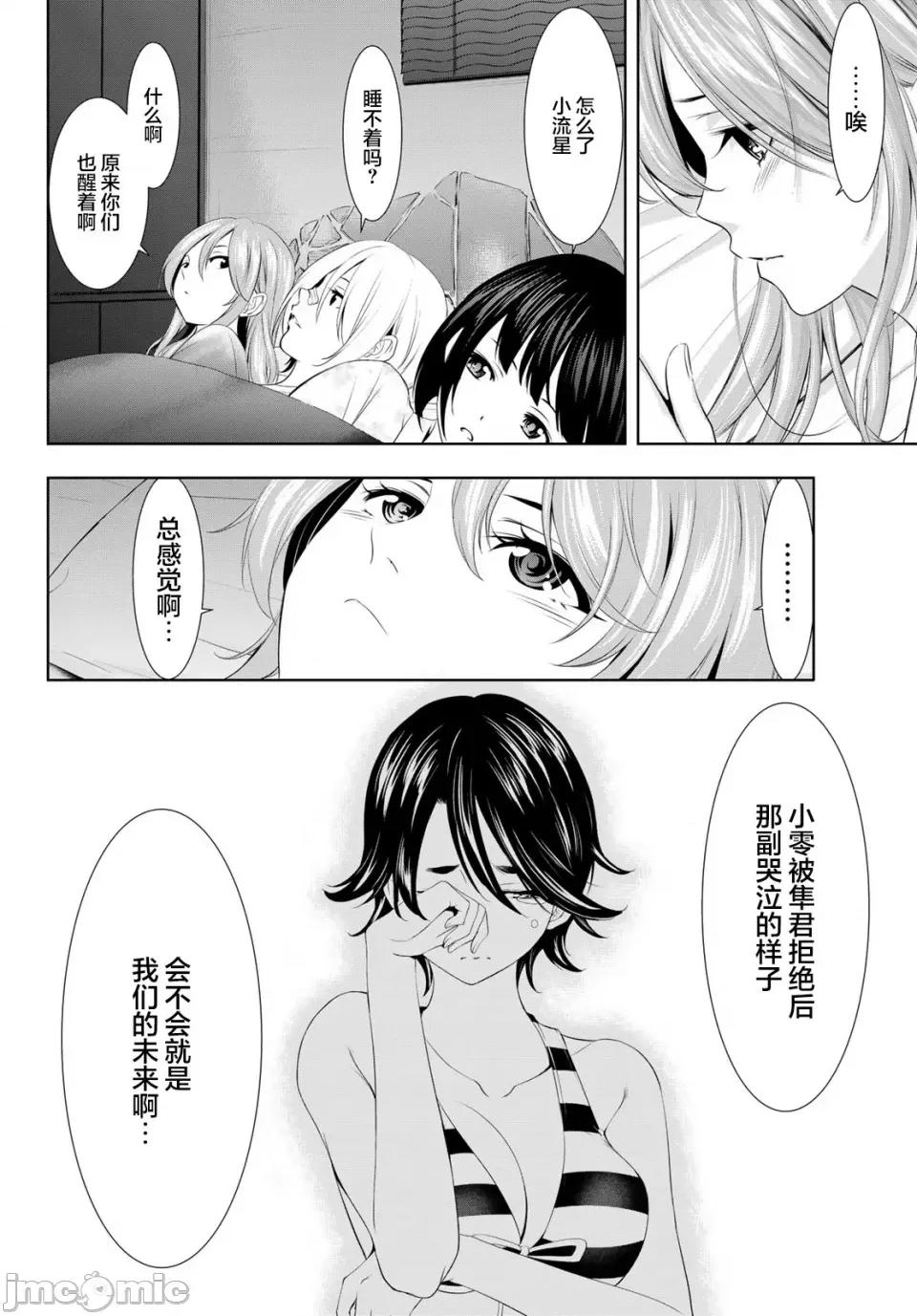 女神的露天咖啡厅 女神的露天咖啡厅女神咖啡厅-第117话 第2页