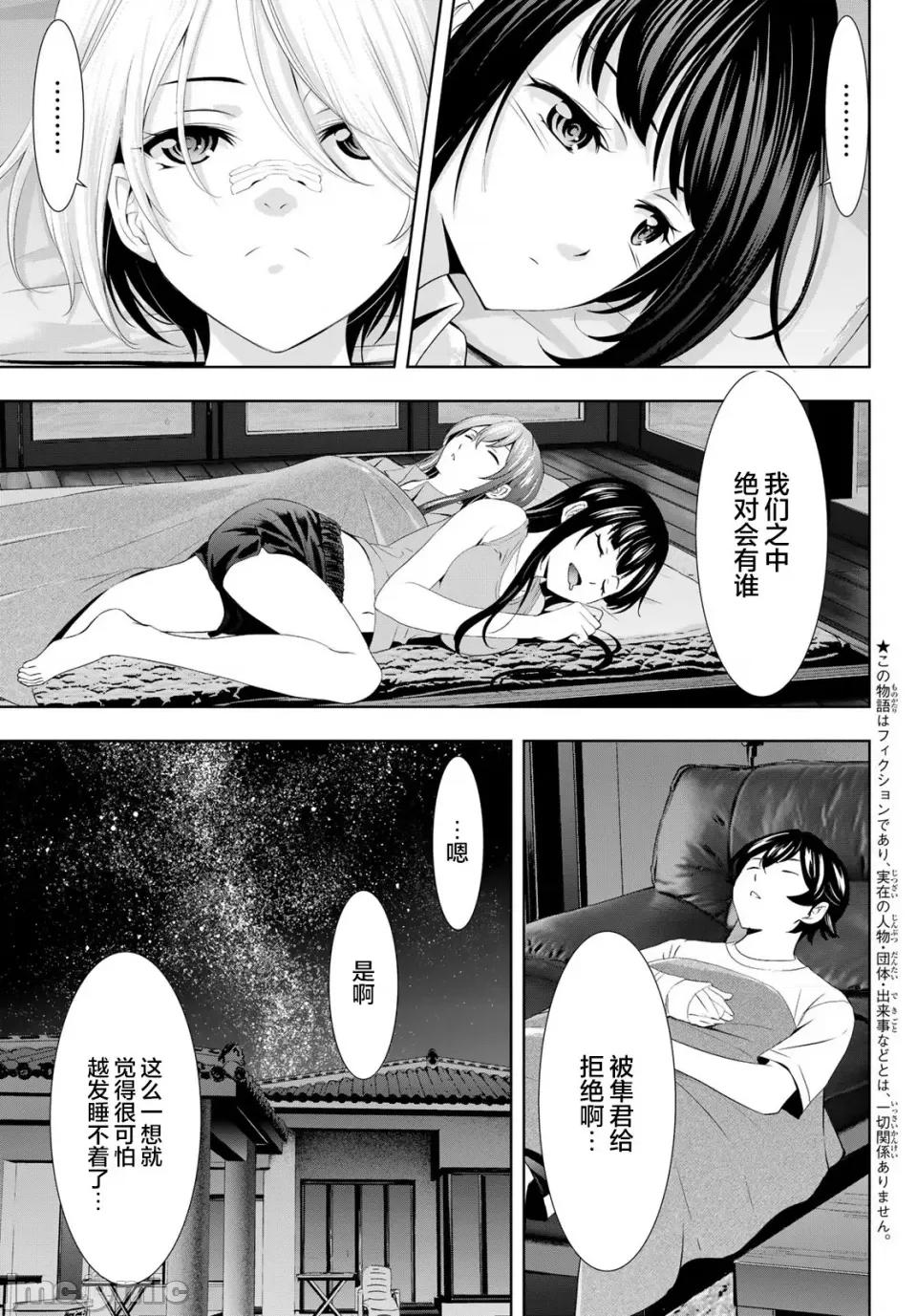 女神的露天咖啡厅 女神的露天咖啡厅女神咖啡厅-第117话 第3页