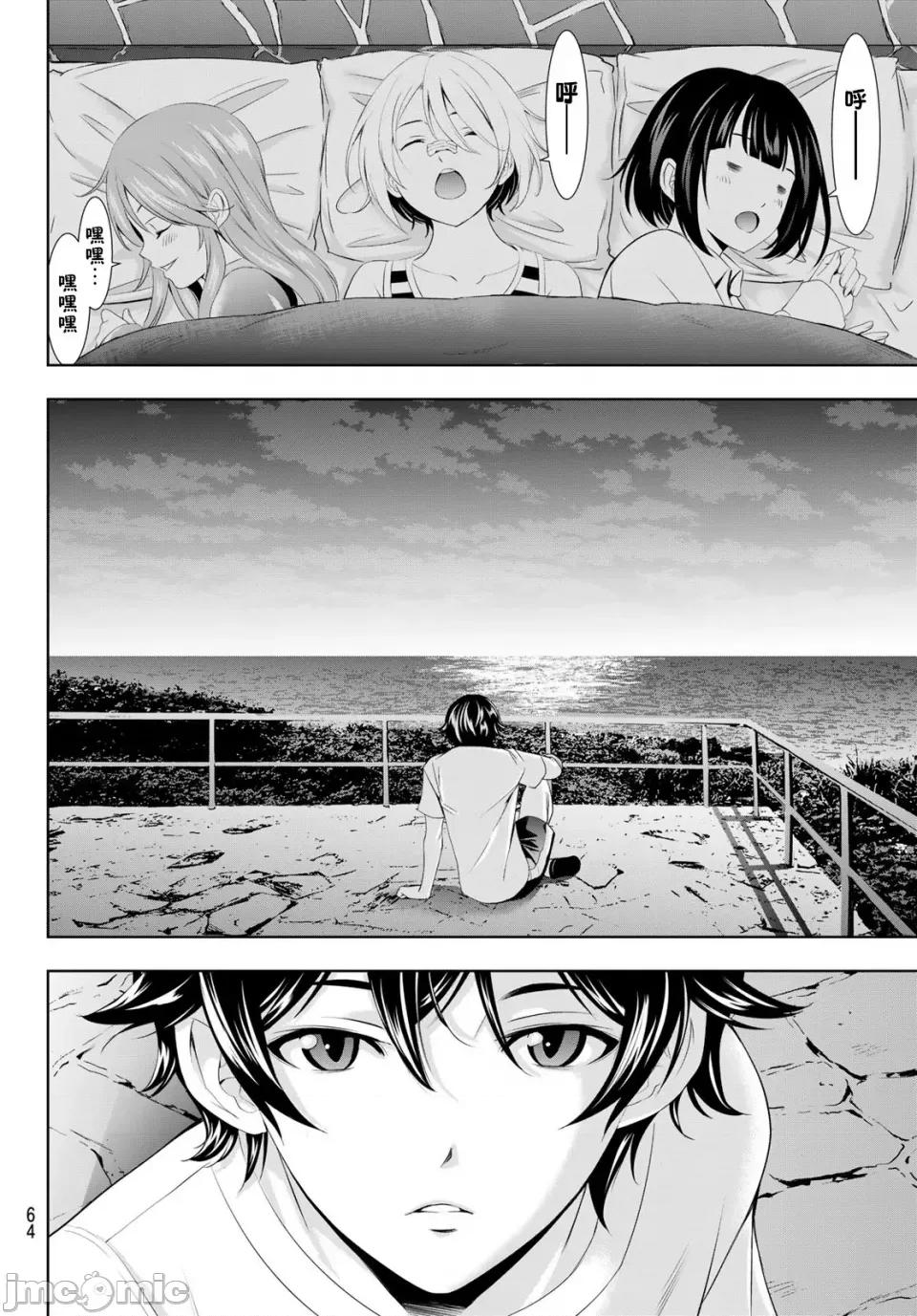 女神的露天咖啡厅 女神的露天咖啡厅女神咖啡厅-第117话 第4页