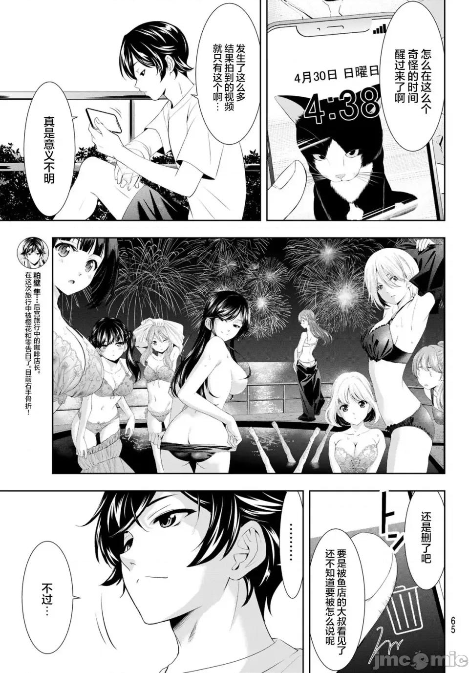 女神的露天咖啡厅 女神的露天咖啡厅女神咖啡厅-第117话 第5页