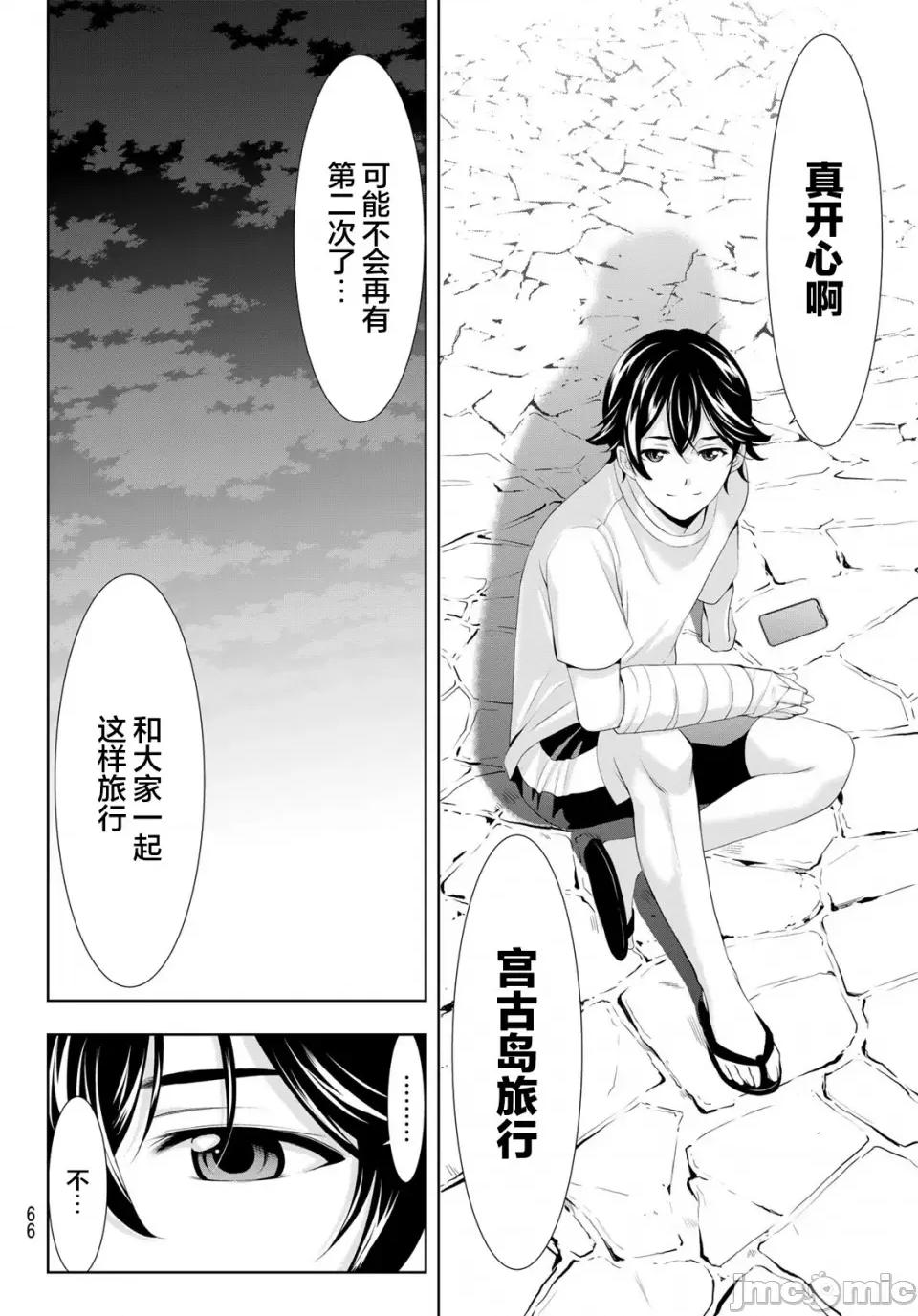 女神的露天咖啡厅 女神的露天咖啡厅女神咖啡厅-第117话 第6页