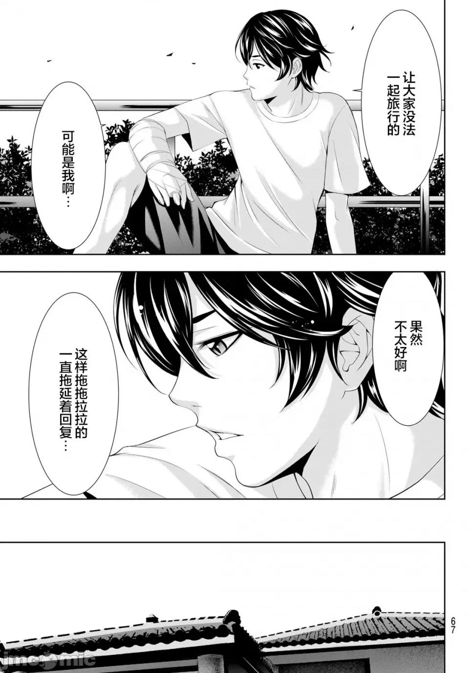 女神的露天咖啡厅 女神的露天咖啡厅女神咖啡厅-第117话 第7页