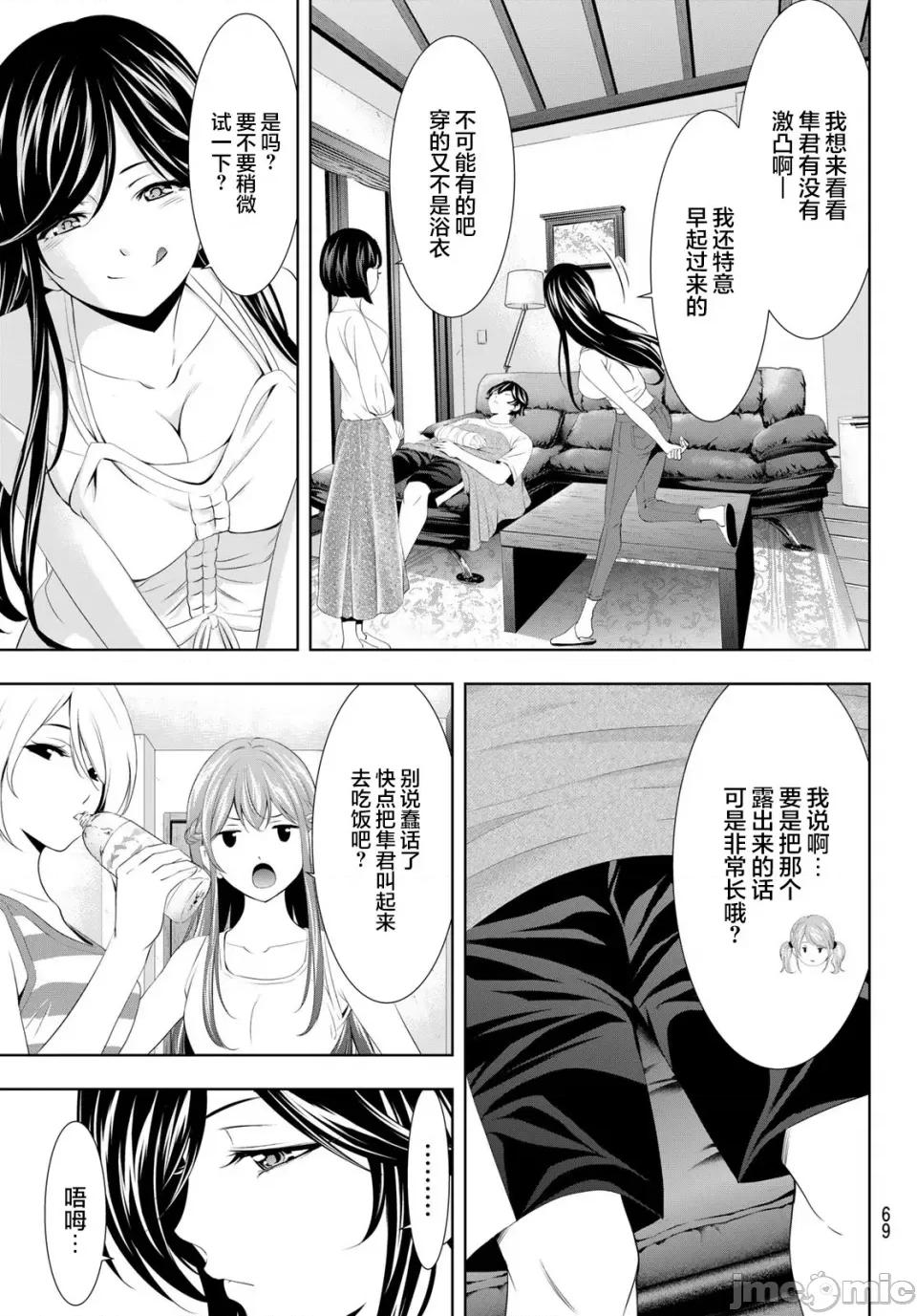 女神的露天咖啡厅 女神的露天咖啡厅女神咖啡厅-第117话 第9页