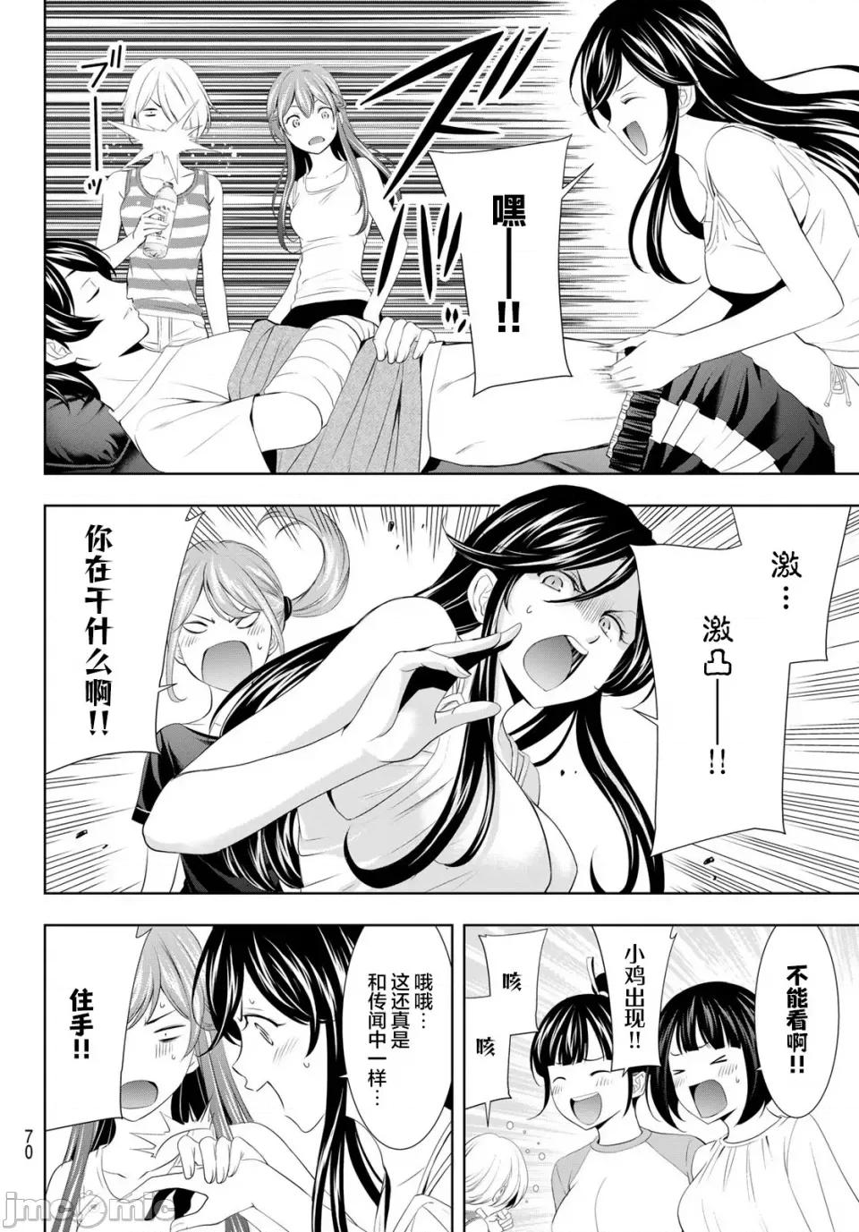 女神的露天咖啡厅 女神的露天咖啡厅女神咖啡厅-第117话 第10页