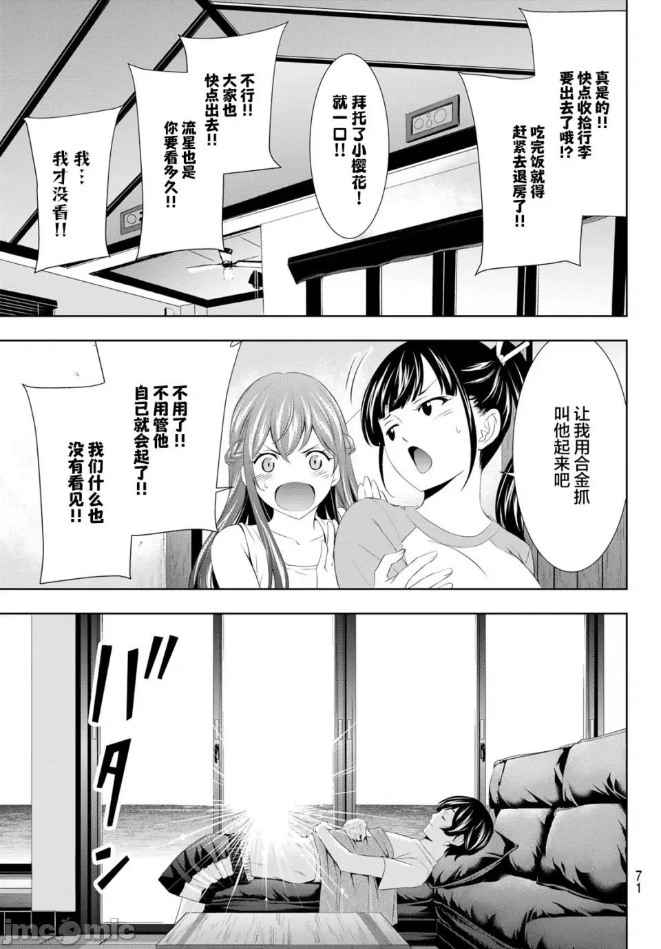 女神的露天咖啡厅 女神的露天咖啡厅女神咖啡厅-第117话 第11页