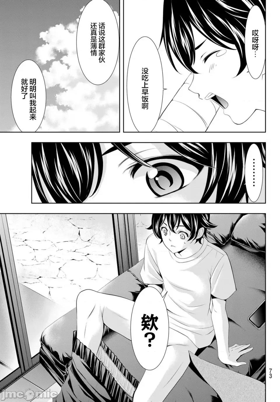 女神的露天咖啡厅 女神的露天咖啡厅女神咖啡厅-第117话 第13页