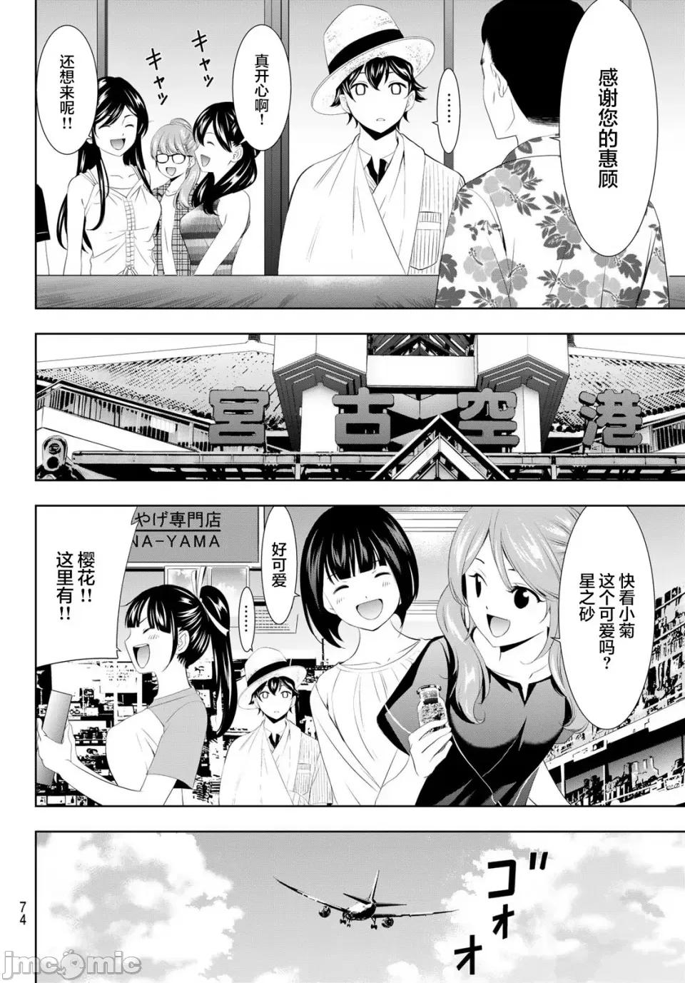 女神的露天咖啡厅 女神的露天咖啡厅女神咖啡厅-第117话 第14页