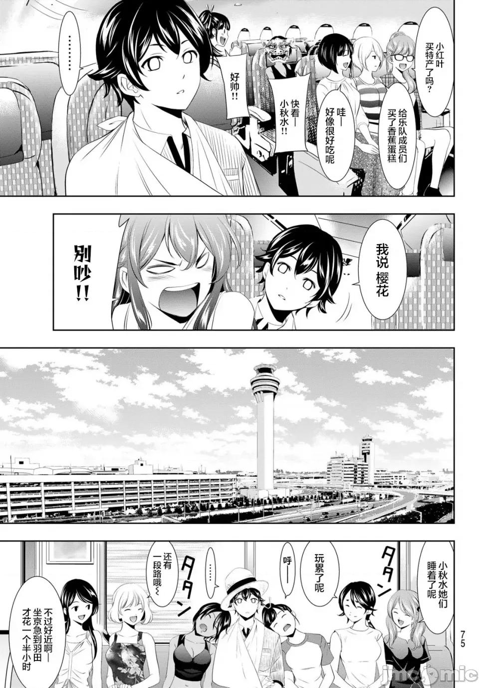 女神的露天咖啡厅 女神的露天咖啡厅女神咖啡厅-第117话 第15页