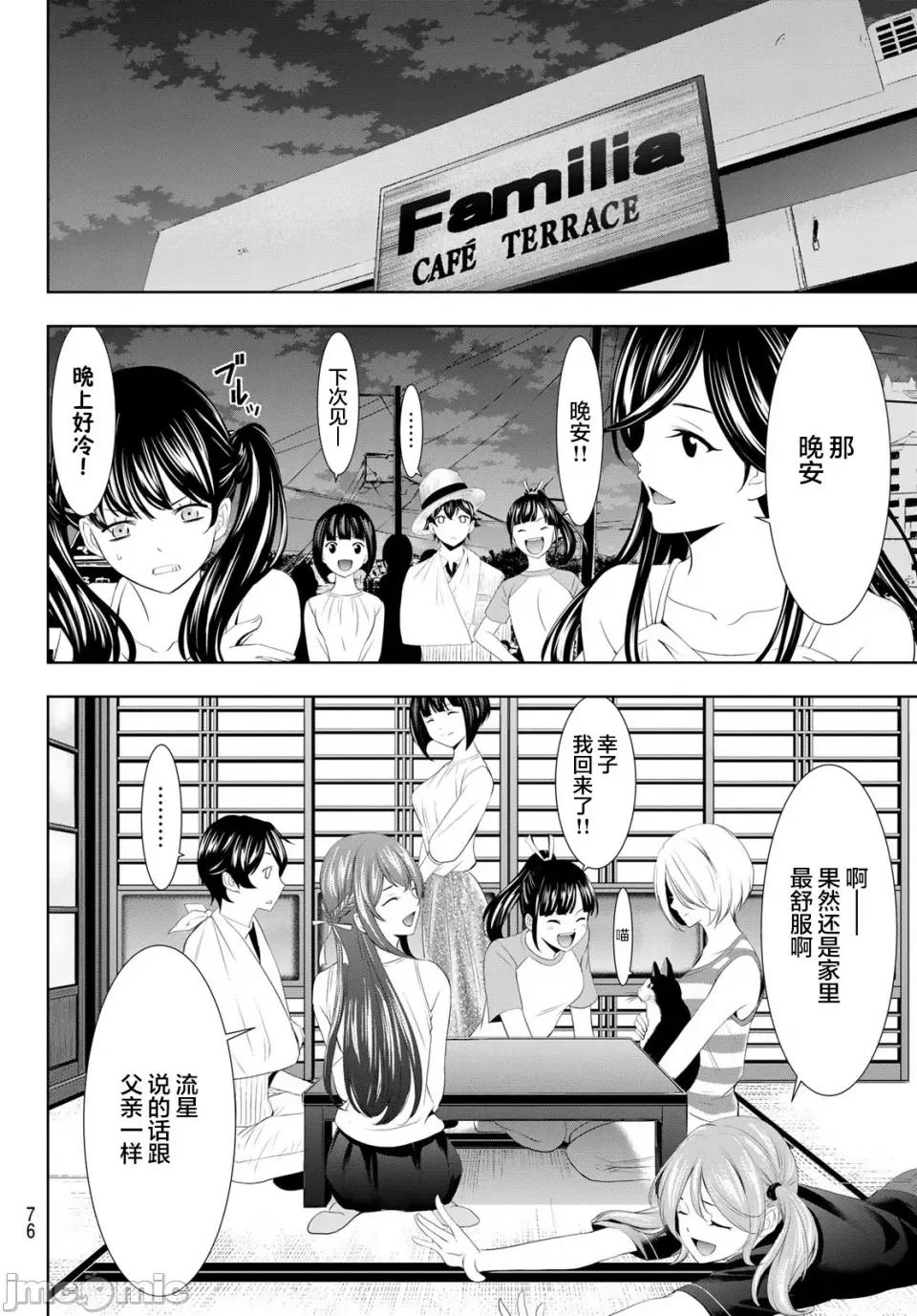 女神的露天咖啡厅 女神的露天咖啡厅女神咖啡厅-第117话 第16页