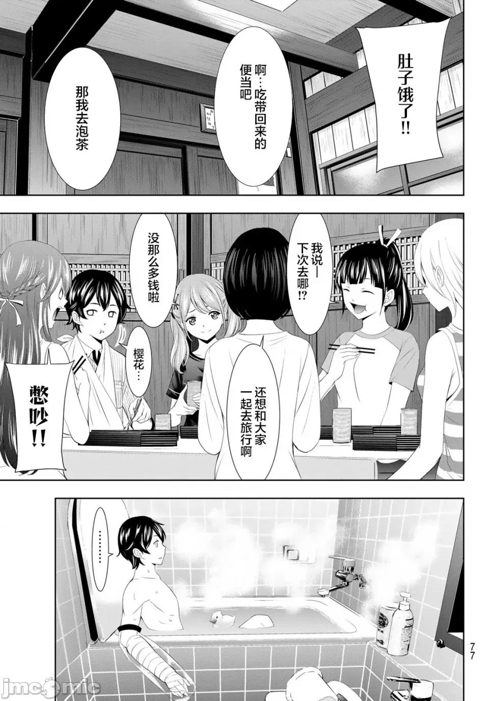 女神的露天咖啡厅 女神的露天咖啡厅女神咖啡厅-第117话 第17页