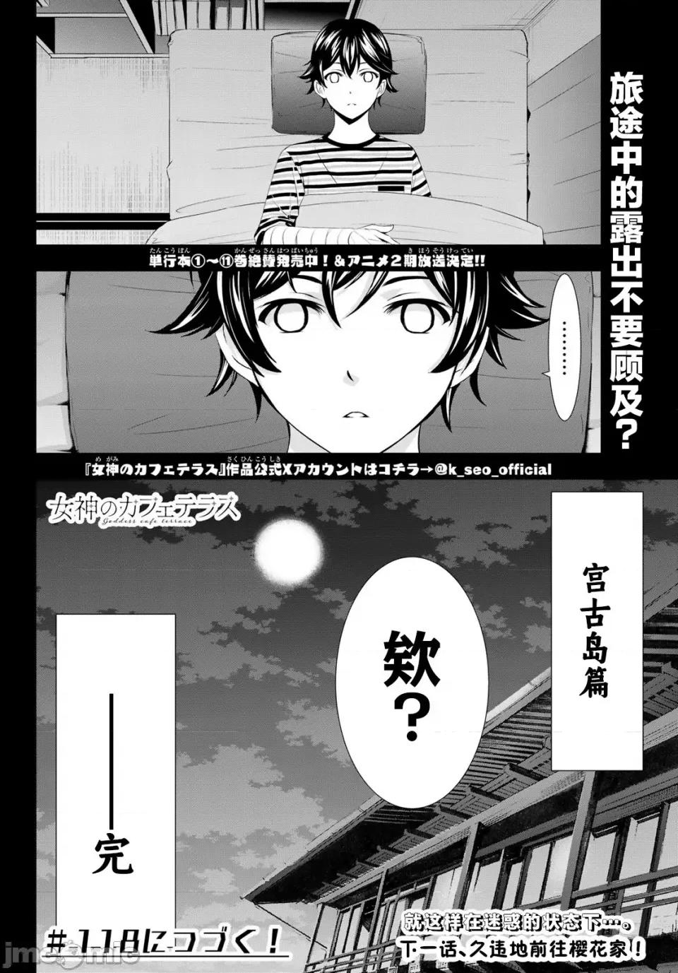女神的露天咖啡厅 女神的露天咖啡厅女神咖啡厅-第117话 第18页