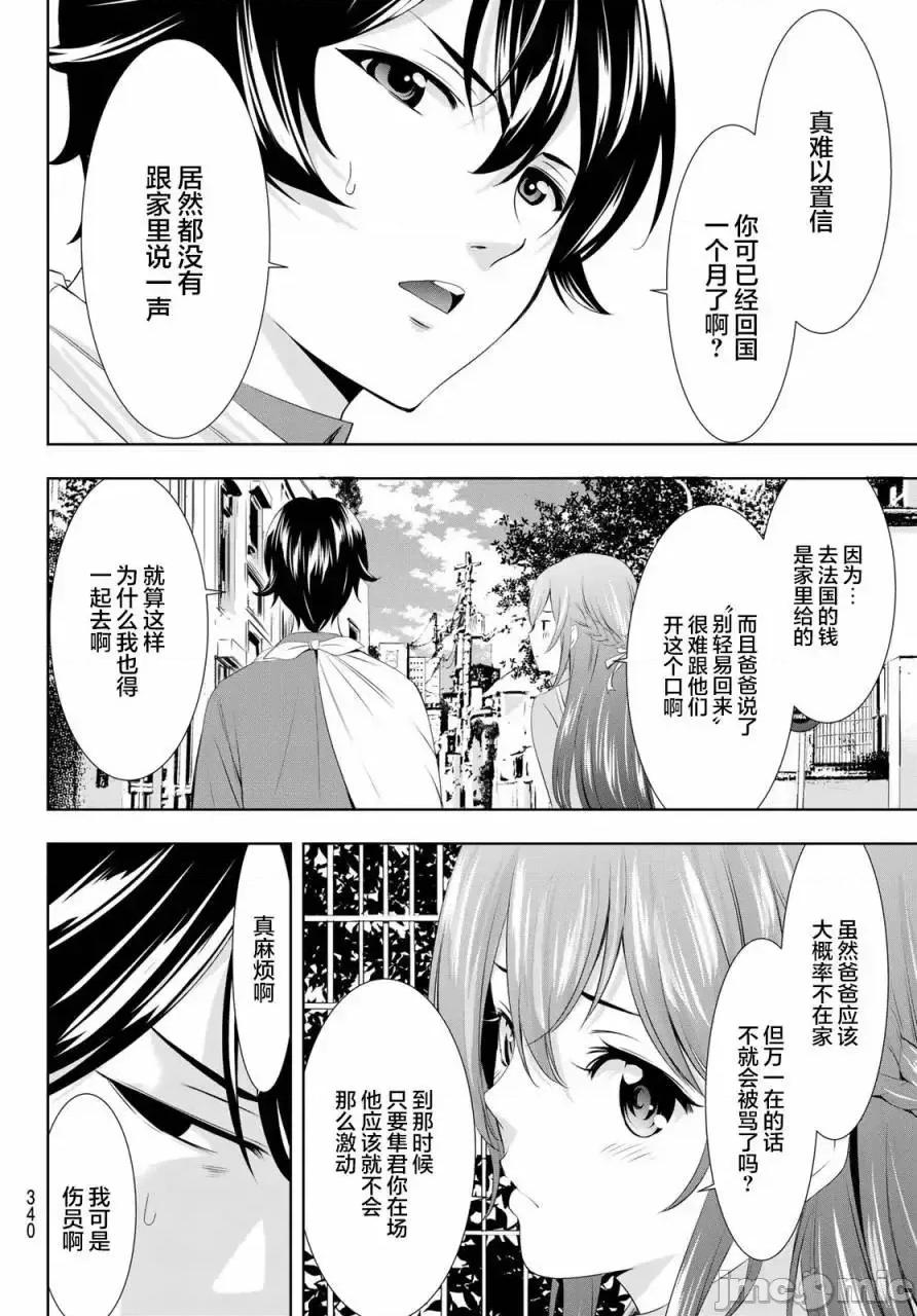 女神的露天咖啡厅 女神的露天咖啡厅女神咖啡厅-第118话 第4页
