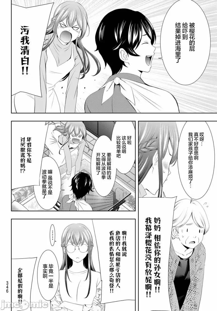 女神的露天咖啡厅 女神的露天咖啡厅女神咖啡厅-第118话 第10页