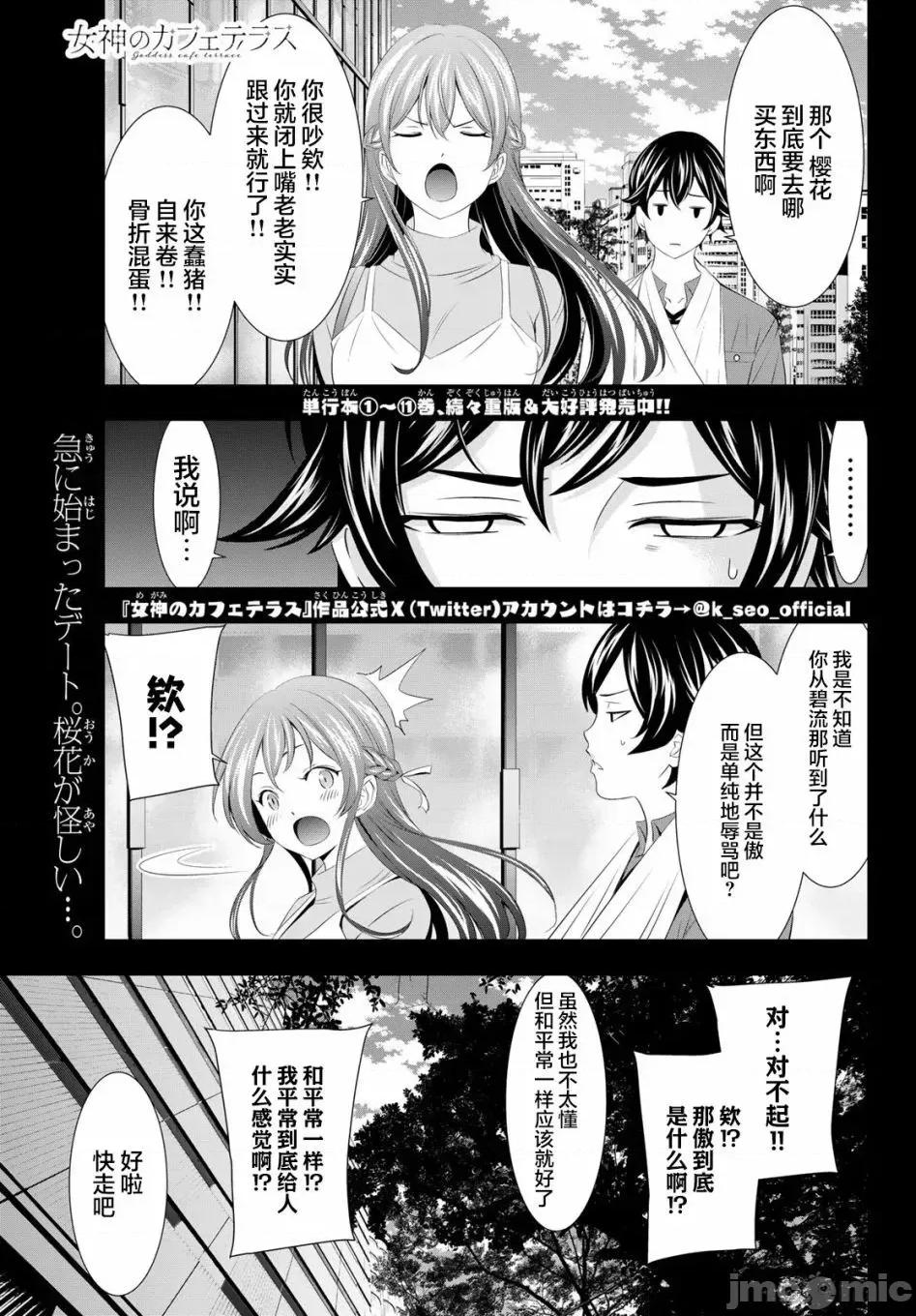 女神的露天咖啡厅 女神的露天咖啡厅女神咖啡厅-第119话 第1页
