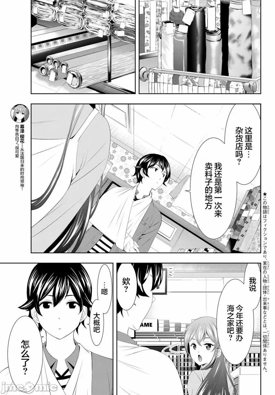 女神的露天咖啡厅 女神的露天咖啡厅女神咖啡厅-第119话 第3页