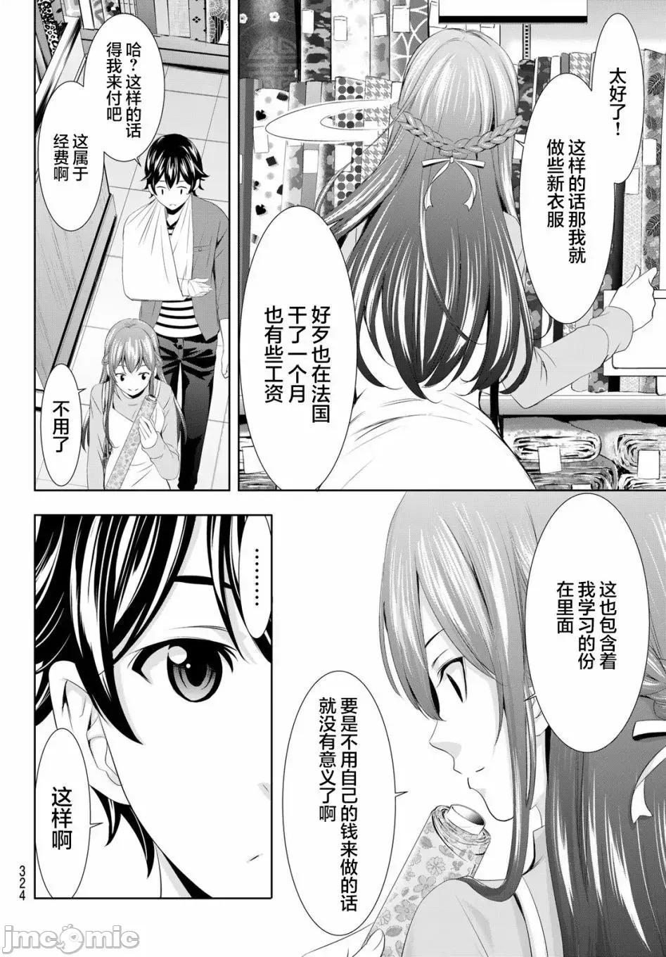 女神的露天咖啡厅 女神的露天咖啡厅女神咖啡厅-第119话 第4页