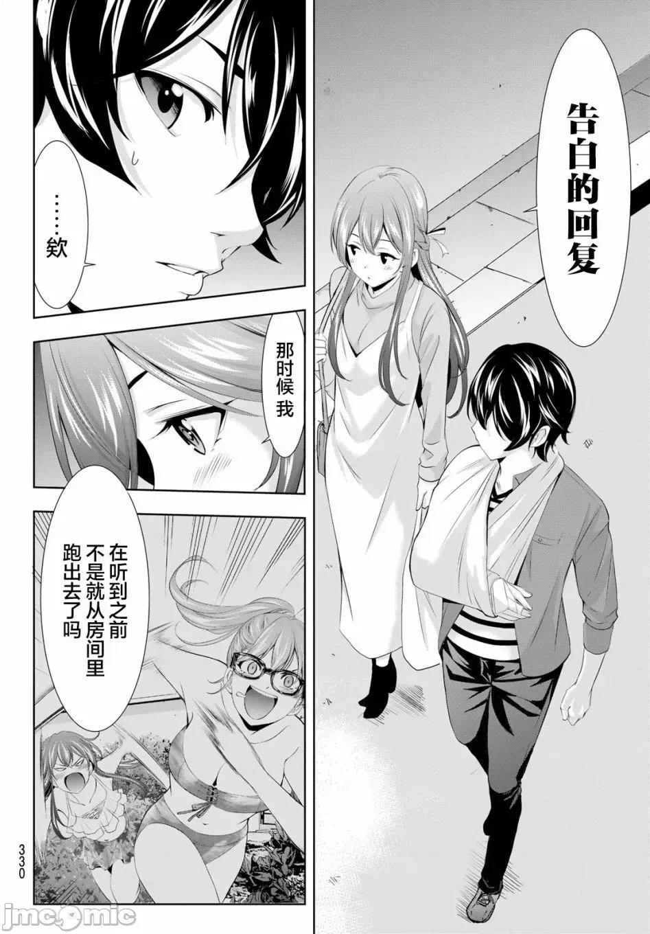 女神的露天咖啡厅 女神的露天咖啡厅女神咖啡厅-第119话 第10页