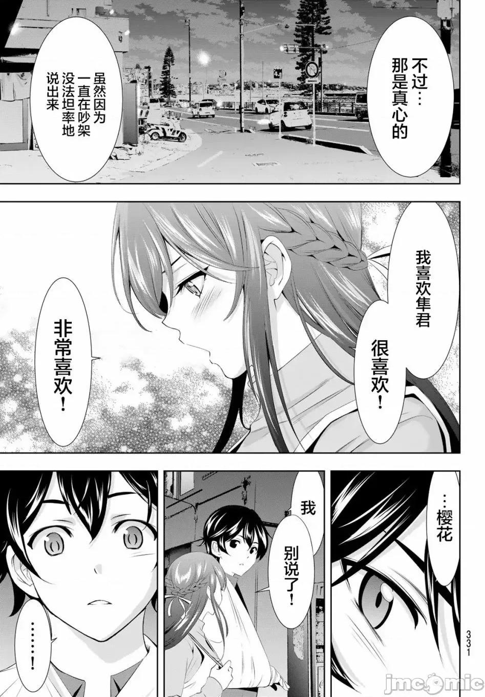 女神的露天咖啡厅 女神的露天咖啡厅女神咖啡厅-第119话 第11页