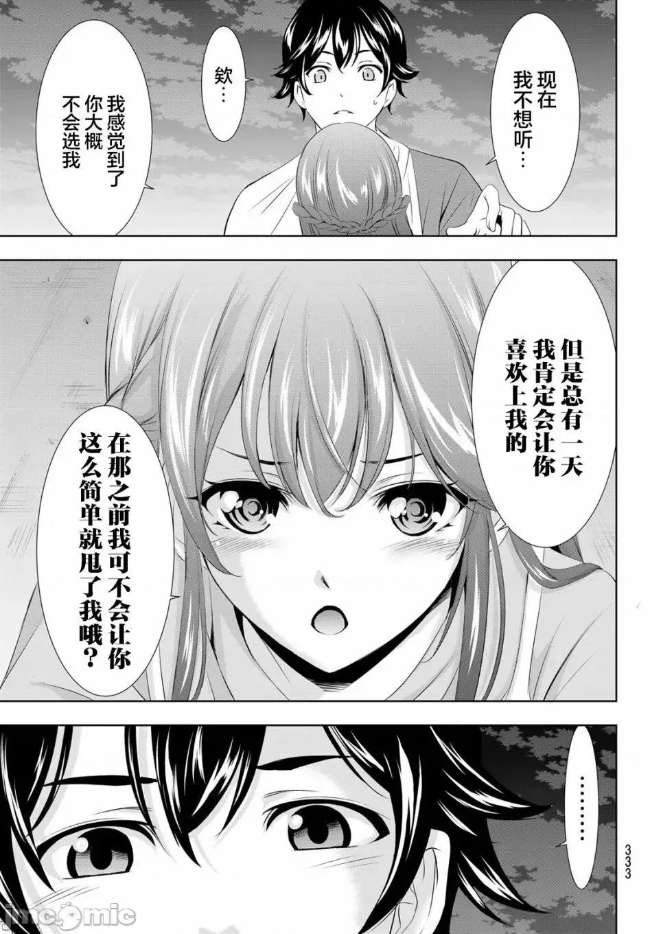 女神的露天咖啡厅 女神的露天咖啡厅女神咖啡厅-第119话 第13页