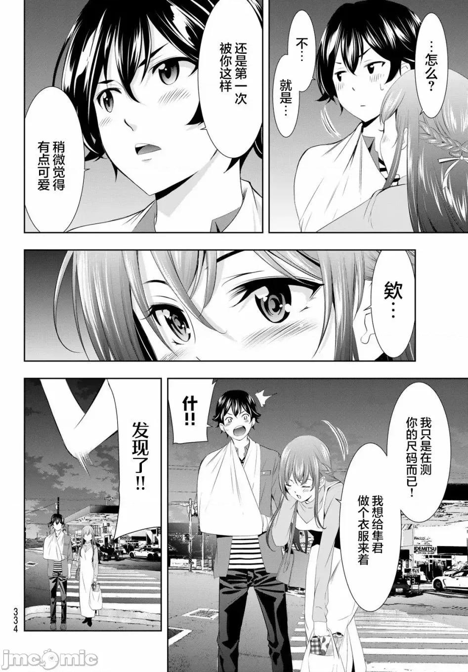 女神的露天咖啡厅 女神的露天咖啡厅女神咖啡厅-第119话 第14页