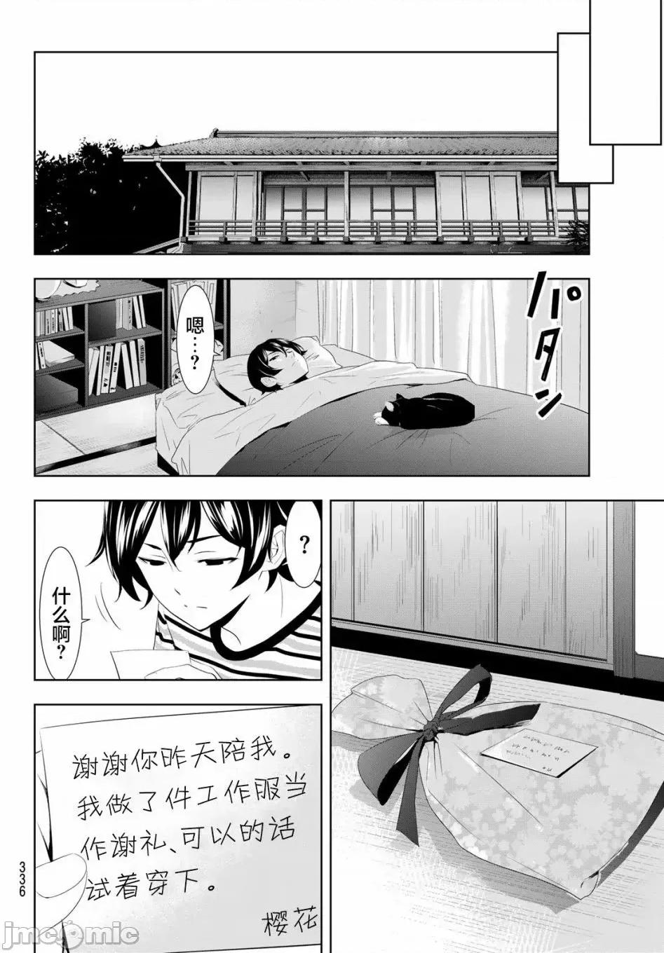 女神的露天咖啡厅 女神的露天咖啡厅女神咖啡厅-第119话 第16页