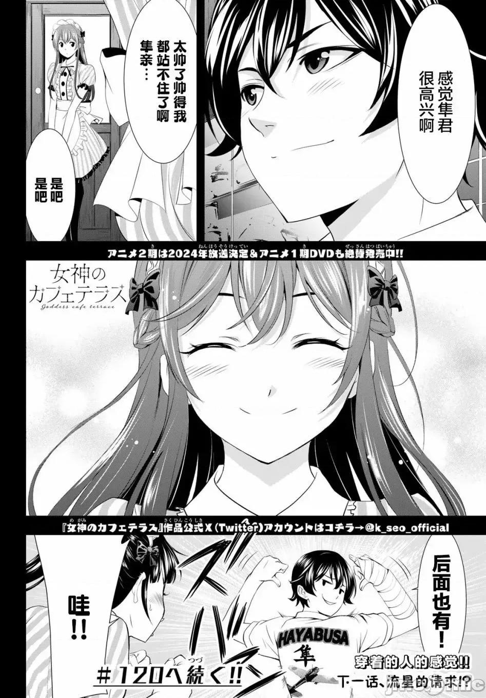 女神的露天咖啡厅 女神的露天咖啡厅女神咖啡厅-第119话 第18页