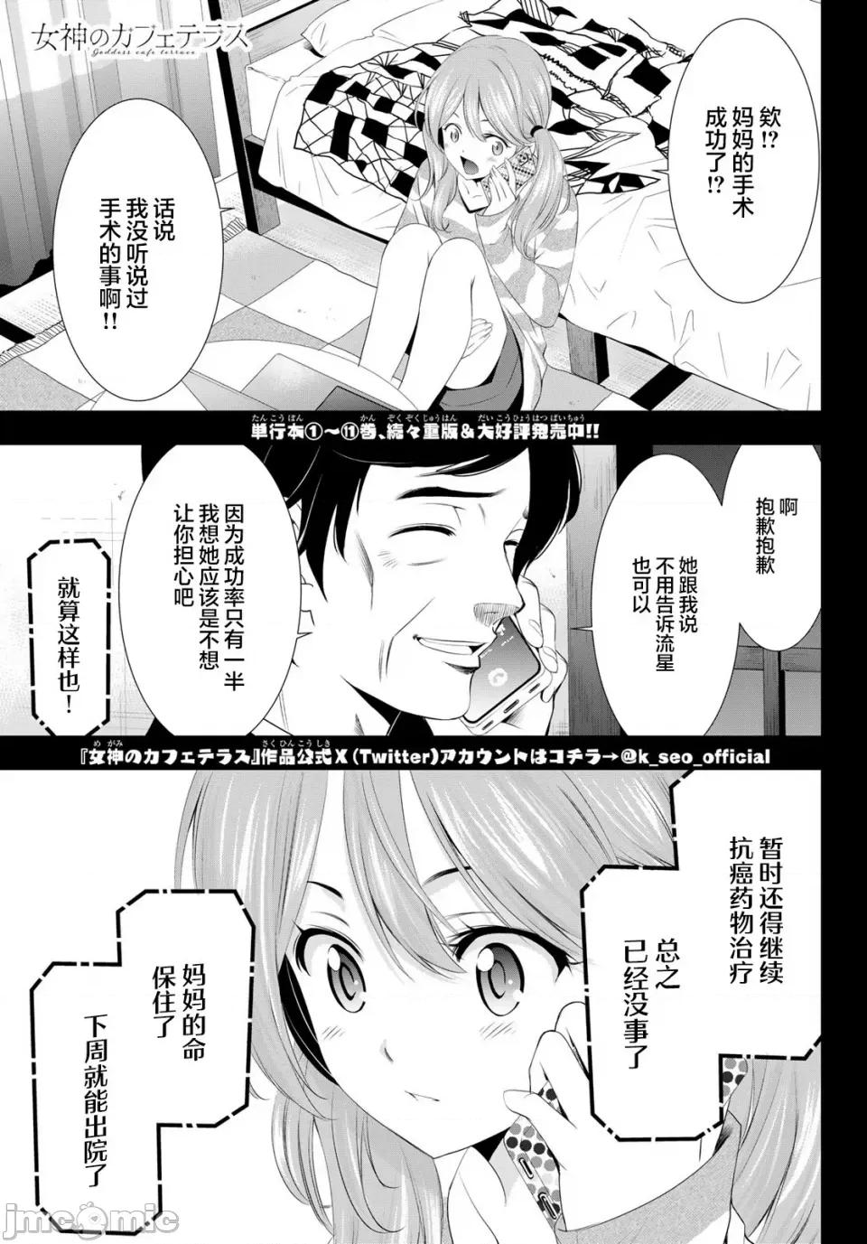 女神的露天咖啡厅 女神的露天咖啡厅女神咖啡厅-第120话 第1页