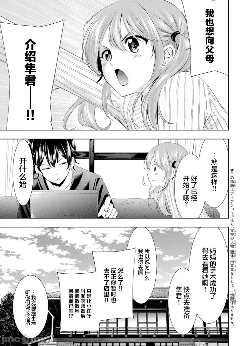 女神的露天咖啡厅 女神的露天咖啡厅女神咖啡厅-第120话 第3页