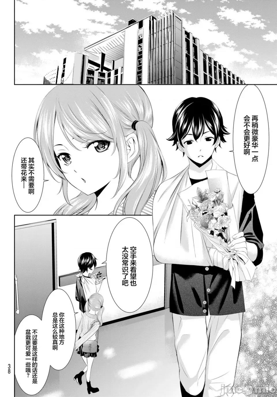 女神的露天咖啡厅 女神的露天咖啡厅女神咖啡厅-第120话 第4页