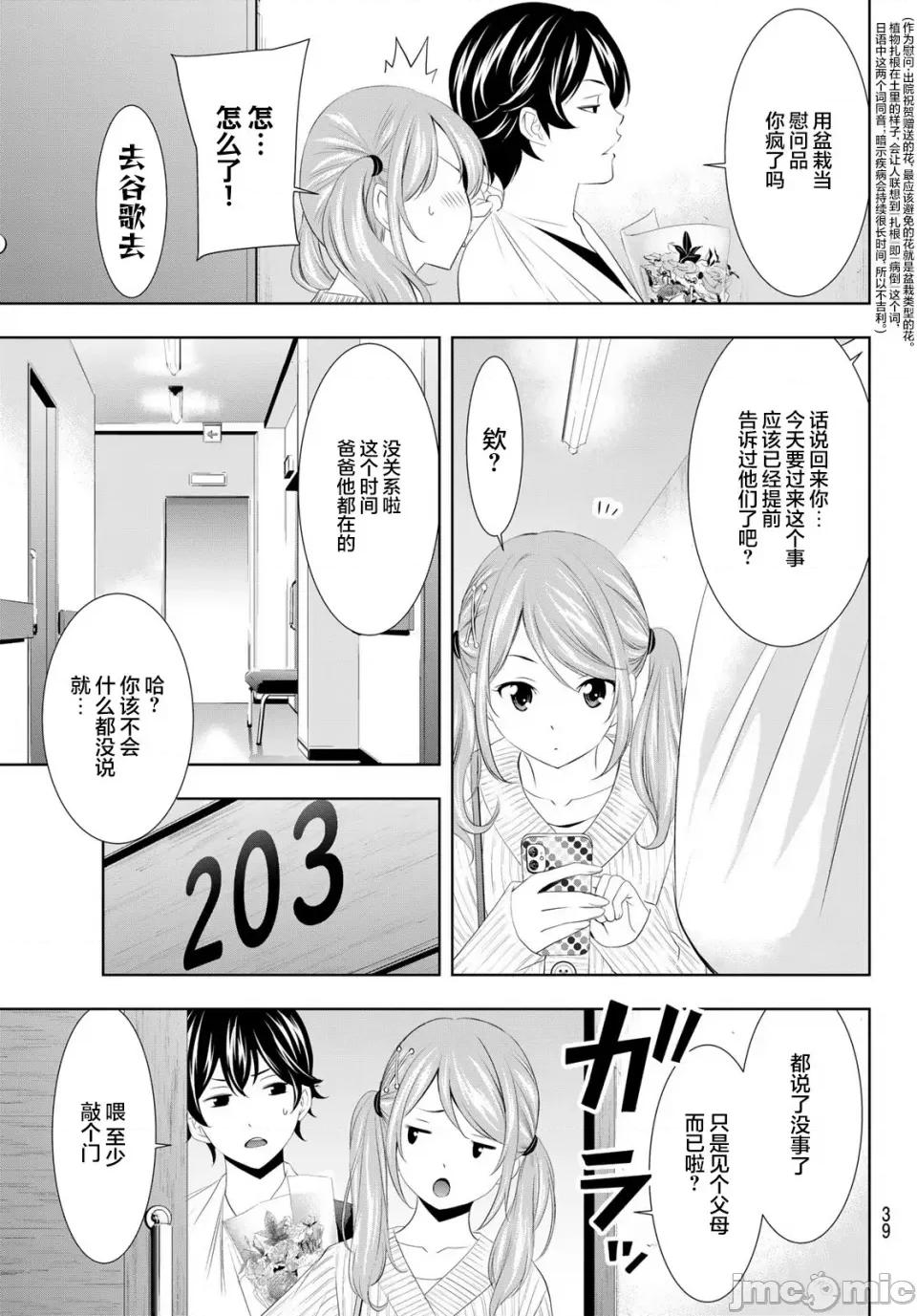 女神的露天咖啡厅 女神的露天咖啡厅女神咖啡厅-第120话 第5页