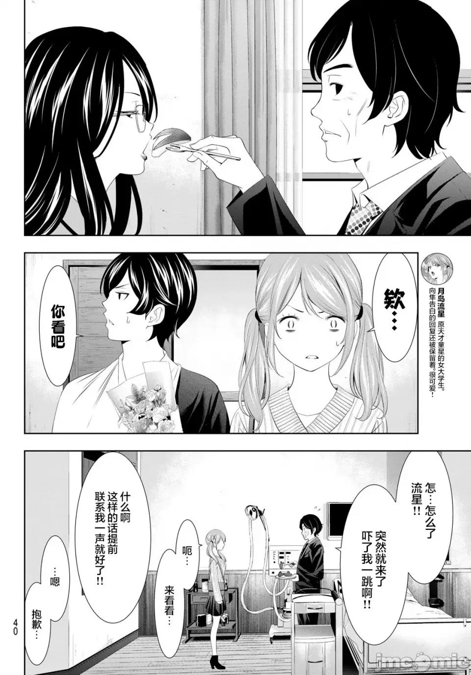 女神的露天咖啡厅 女神的露天咖啡厅女神咖啡厅-第120话 第6页