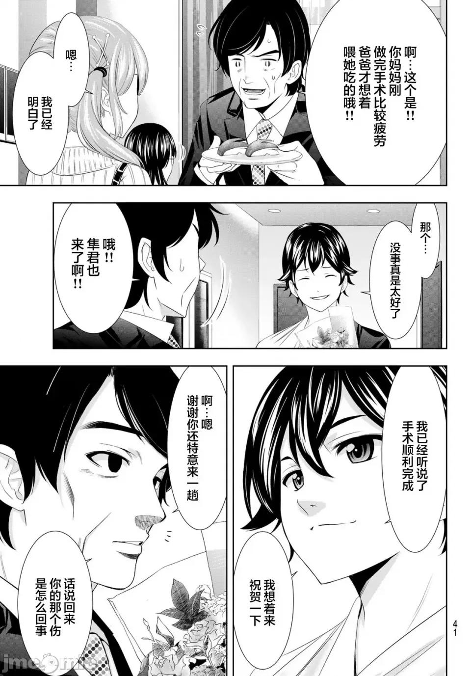 女神的露天咖啡厅 女神的露天咖啡厅女神咖啡厅-第120话 第7页