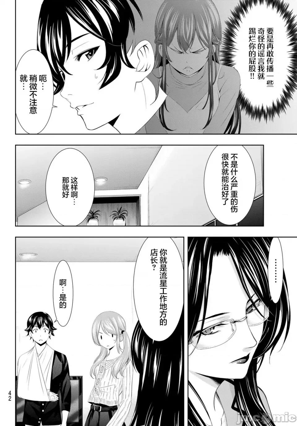 女神的露天咖啡厅 女神的露天咖啡厅女神咖啡厅-第120话 第8页