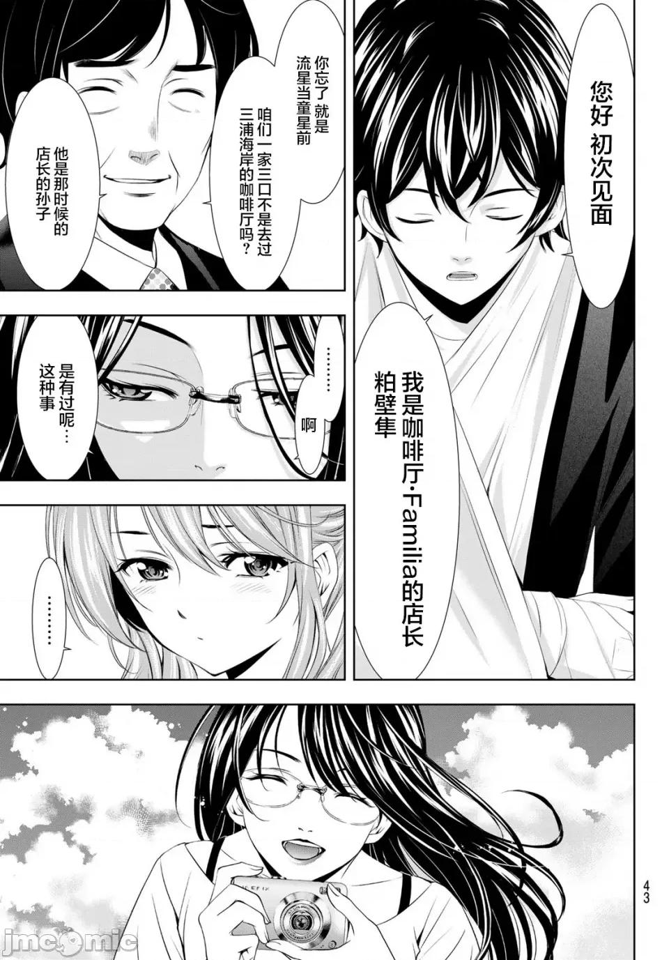 女神的露天咖啡厅 女神的露天咖啡厅女神咖啡厅-第120话 第9页