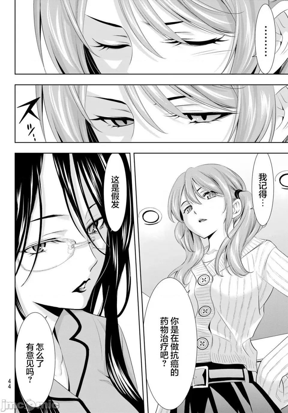 女神的露天咖啡厅 女神的露天咖啡厅女神咖啡厅-第120话 第10页