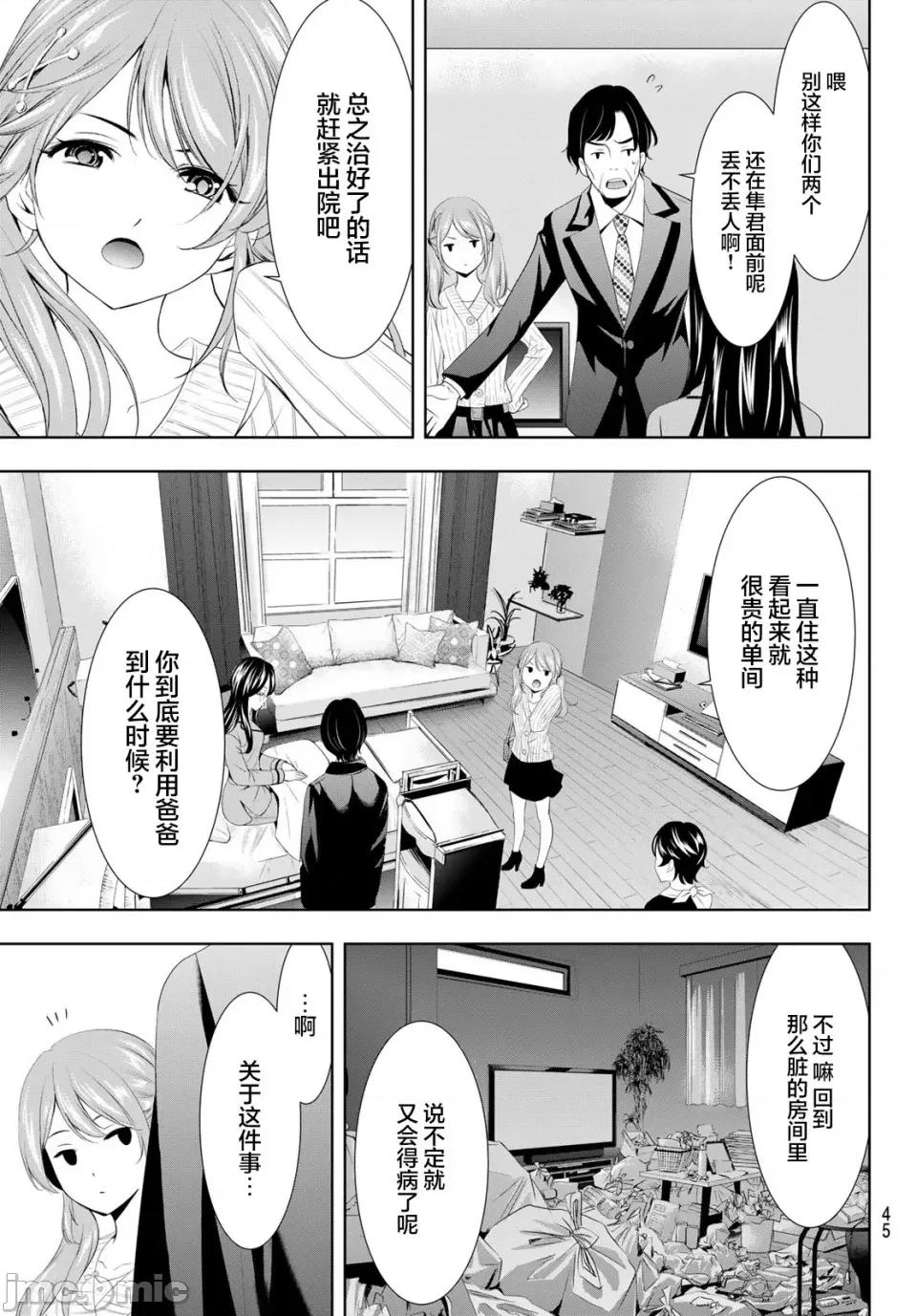 女神的露天咖啡厅 女神的露天咖啡厅女神咖啡厅-第120话 第11页