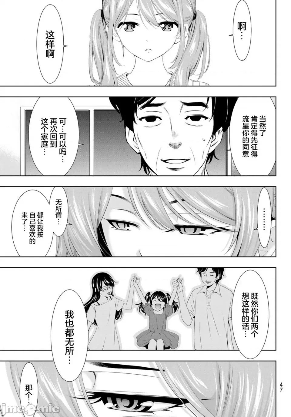 女神的露天咖啡厅 女神的露天咖啡厅女神咖啡厅-第120话 第13页