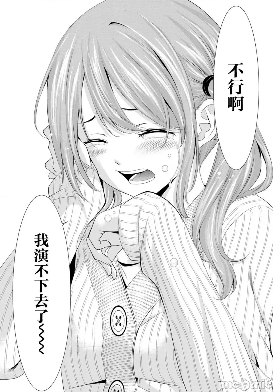 女神的露天咖啡厅 女神的露天咖啡厅女神咖啡厅-第120话 第14页