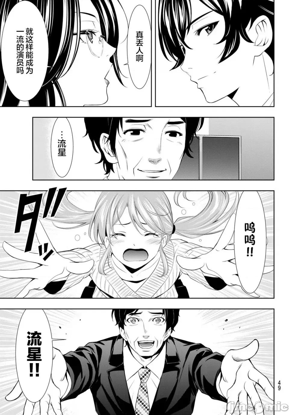 女神的露天咖啡厅 女神的露天咖啡厅女神咖啡厅-第120话 第15页