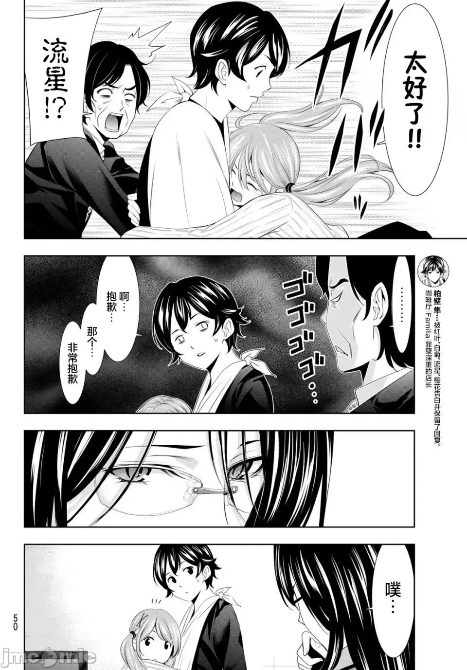 女神的露天咖啡厅 女神的露天咖啡厅女神咖啡厅-第120话 第16页