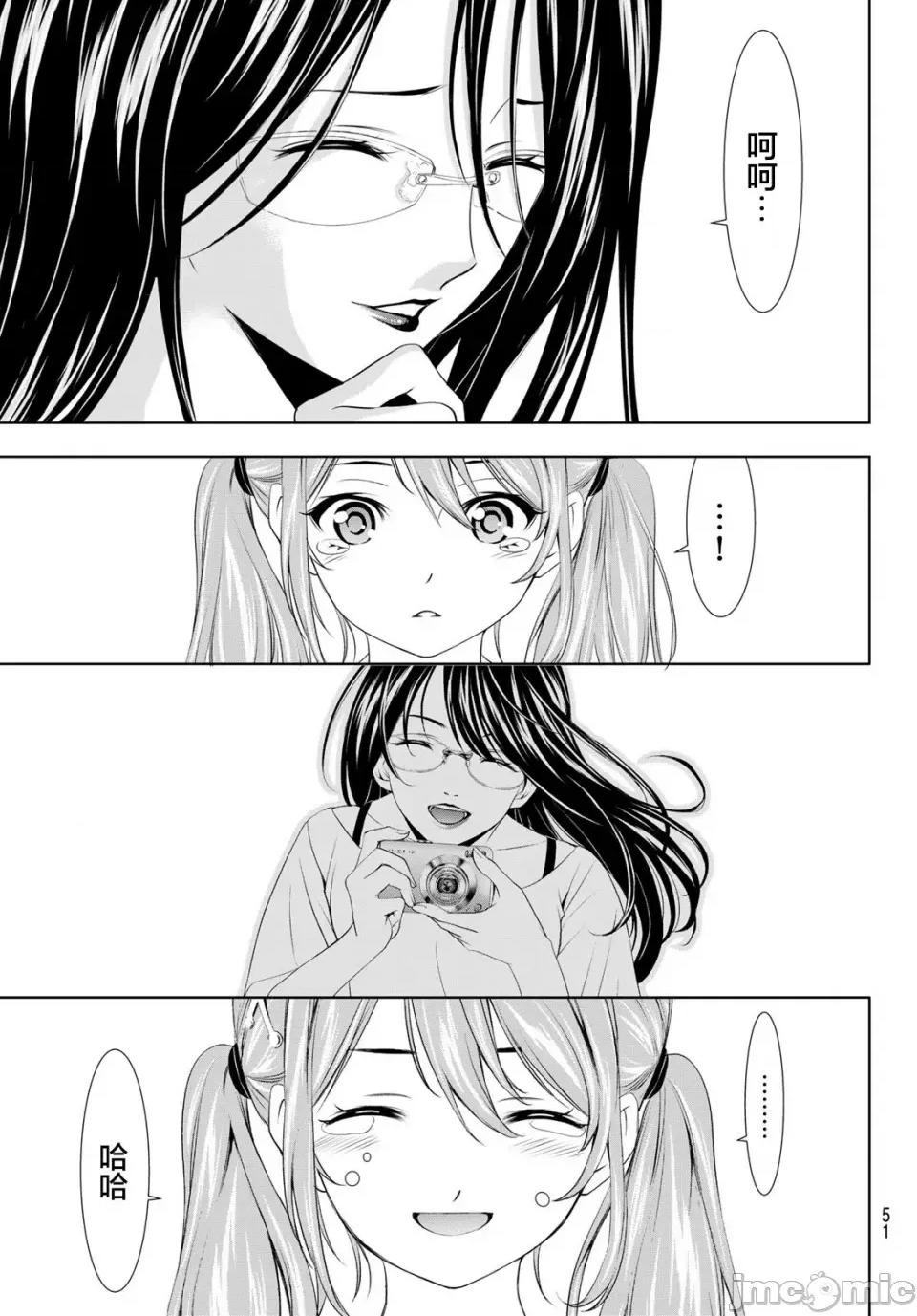 女神的露天咖啡厅 女神的露天咖啡厅女神咖啡厅-第120话 第17页