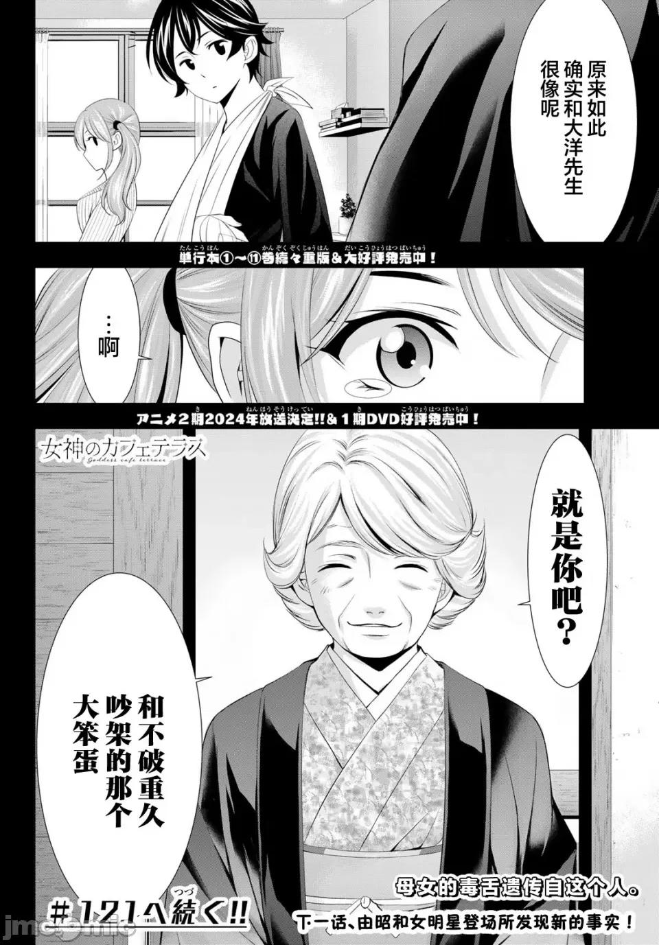 女神的露天咖啡厅 女神的露天咖啡厅女神咖啡厅-第120话 第18页