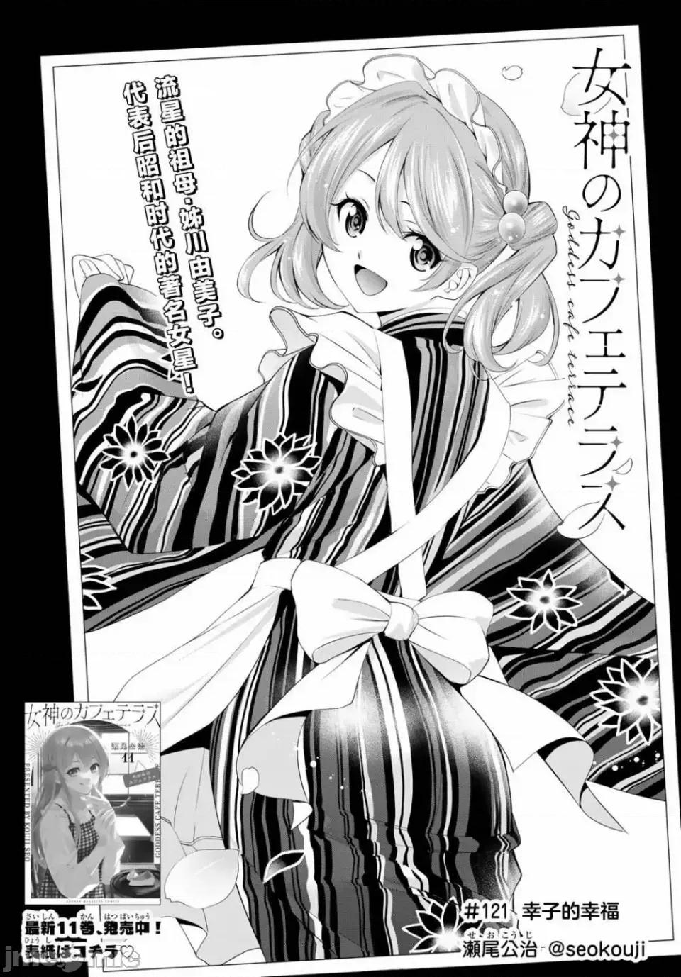 女神的露天咖啡厅 女神的露天咖啡厅女神咖啡厅-第121话 第1页
